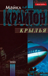 Airframe
Russia – 1996