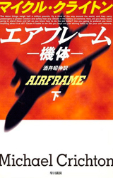 Airframe
Japan – 1997