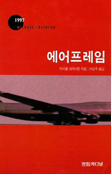 Airframe
Korea – 1997