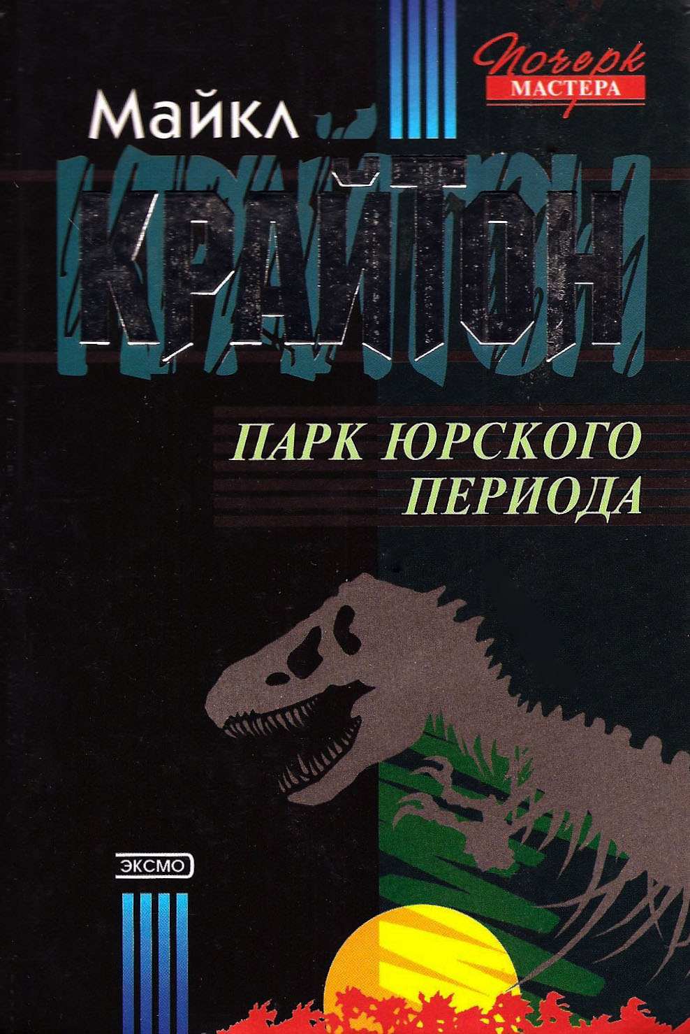 Jurassic Park
Russia – 2001