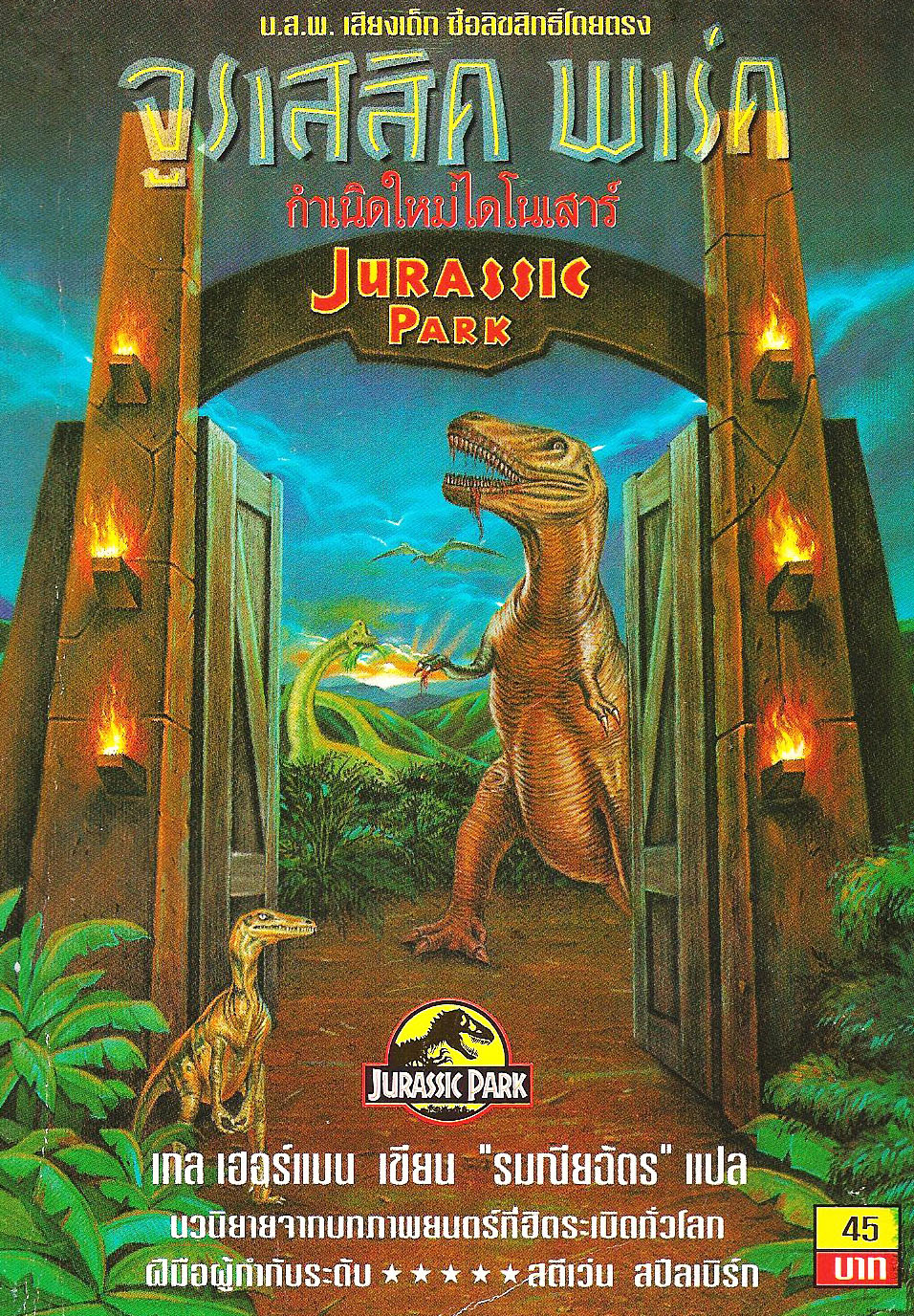Jurassic Park
Thailand – 1996