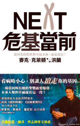 NEXT
Taiwan – 2007