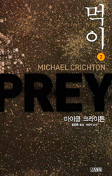 Prey
Korea – 2004