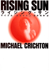 Rising Sun by Michael Crichton Book Vs Movie Review — Matthew