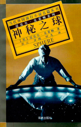 Sphere
China – 1993