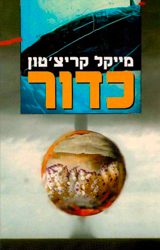 Sphere
Israel – 1988