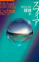 Sphere
Japan – 1993