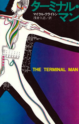 THE TERMINAL MAN by Michael Crichton on Borg Antiquarian