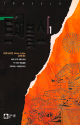 Travels
Korea – 1984